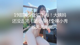 19甜美少女初下海！大姨妈还没走完！娇小身材全裸小秀，一线天无毛嫩穴