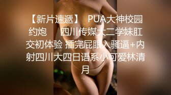 新人 奶茶味的包子 首套 性感深蓝色情趣制服 长相清纯身段妩媚多姿 丰腴身材一别样风情