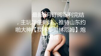 单位里女神背后其实是母狗，辣手摧花，屁股都被打得老红了，调教好了送人！