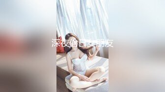 【极品嘻嘻】新晋颜值小情侣，人气爆棚，画质吊打全场，黑森林中的嫩鲍被注满精液，后入翘臀带感必看