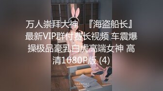 《极品波霸援交现场》露脸才是王道！拜金F奶眼镜学生妹约炮金主正点馒头逼浴室搞到床上很能叫干到哭中出内射国语对话原版4K