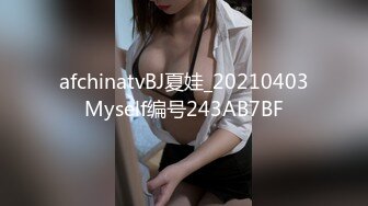 ⚫️⚫️高能预警！雌雄难辨极品身材颜值巅峰真假姐妹花T娘【阿丽莎】同闺蜜啪啪无套内射