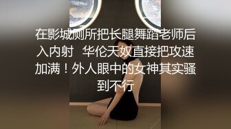 【淫乱女神??极品性爱】推特大众情人『性感彤儿』专搞有妇之夫极品骚母狗肉便器 超骚很会玩 一拍屁股就知道翘屁股那种