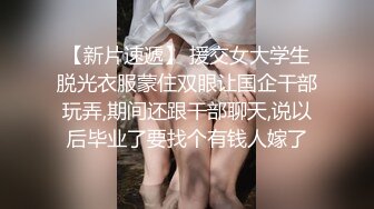 成都车展会女厕偷拍??热裤细长腿美女车模的多毛黑逼