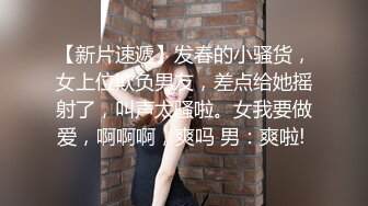 高清AV系列 外表甜美极品美女 眼神都能拉丝啦，乖巧温柔的外表紧致粉嫩小穴 梦中情人劲爆完美身材 百依百顺