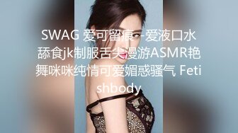 极品尤物,十个眼镜九个骚,巨乳美臀小美女勾引男友的哥们偷情做爱