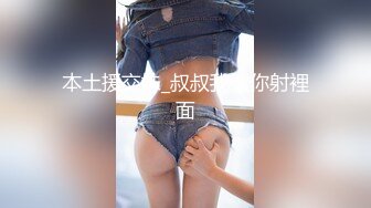 【新片速遞】化妆品公司女厕聊天一字眉女职员❤️湿软的唇肉被毛包住了两端喷尿