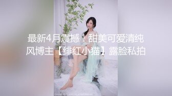 源码自录 阿黑颜反差婊【施施】戴狗链遛狗 无套啪啪口爆 6-16至7-18 【45V】 (2043)