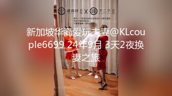 ❤️重磅炸弹！OF巨乳肥臀肉感十足高颜值网红Coser可萌可御网黄女神【含羞的心】订阅私拍视图福利