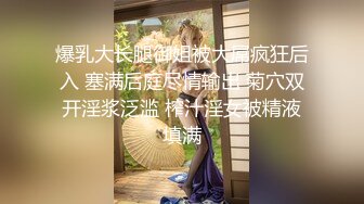 【自整理】肤白貌美的大长腿女友穿着紧身油光瑜伽裤给我深喉口交，我一把撕开屁股就插入猛操！【114V】 (33)