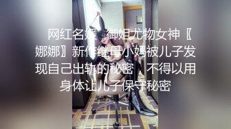 九頭身極品身材 高學歷富家千金小姐，別人眼中的女神乖乖女 穿上情趣女仆裝變成下賤倒貼小母狗