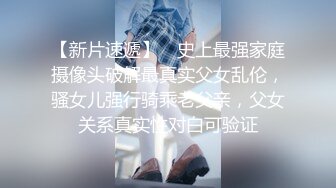 巨乳表妹吃鸡啪啪 身材苗条 无毛鲍鱼粉嫩 看到表哥紫薇受不了淫水湿透了内内 偷看洗香香被发现