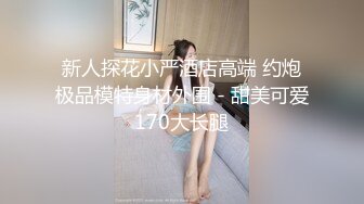 肉感十足的超级甜美御姐 肥而不腻的那种感觉