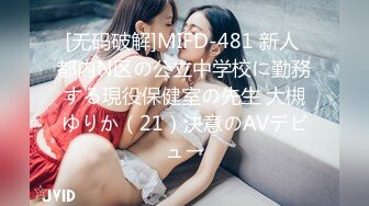 桑拿級爆乳妹外流 國語對白高清1080P版