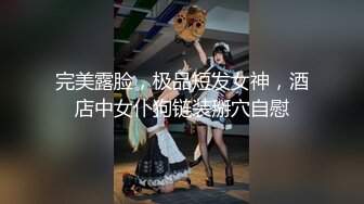 【新速片遞】近期下海美女！细腰美乳好身材！收费房洗澡，揉搓多毛粉穴，呻吟娇喘诱惑，掰穴哥哥舔我，翘起美臀摇摆[1.21G/MP4/01:08:13]