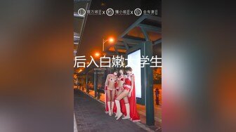 后入白嫩大学生