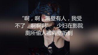 真实实拍！二婚老婆她还有个女儿，今天在一起睡她女儿半夜摸我的鸡巴，我就只有把她操了 操完我还操妈妈