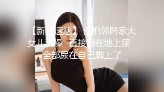 透明蕾丝内裤，性感的逼毛和大长腿