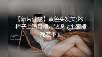 把小骚逼帮起来调教玩弄他的贱屌不服白袜伺候(下) 