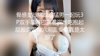 重磅超人气极品女神『ZM宝儿』 SVIP付费泄密，高跟黑丝诱惑拉满 魔鬼身材美腿肩上扛爆操 白皙性感小姐姐真诱人