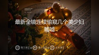 【新速片遞】 科技楼蹲守两闺蜜结伴上厕所❤️肥臀骚逼各不同