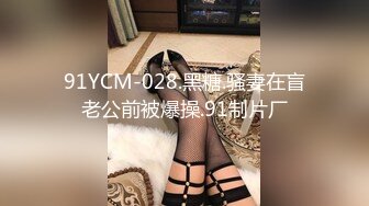 【精品❤️私拍】顶级网红喵小吉黄金拍档金鱼kinngyo精美私拍之《半糖主义》嫩穴湿润泛汁✿玲珑稚嫩胴体