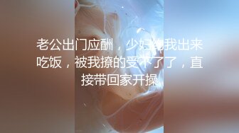 【呗哥探花】良家气息浓郁的小少妇，一把扯开内裤抠穴，白嫩听话口交卖力，后入水声潺潺欲望强烈