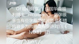 【胸无大痣】天然美乳，白皙佳人丰乳肥臀高颜值~小姐妹让人欲火焚身，前凸后翘，妩媚中拿捏了一众粉丝 (1)