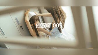 绿帽调教【渡先生】9月VIP最新 多人运动 勾引司机 露出调教