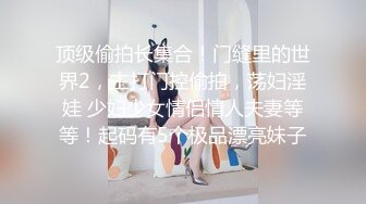 最劲爆P站国人留学生博主【下面有跟棒棒糖】新作流出-极品黑丝女神被猛操出水 床单都湿了 高清1080P原版无水印