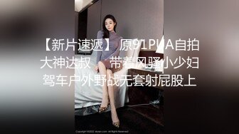 四眼PUA调教大神 圈养高颜值极品超嫩妙龄美少女 学生制服毒龙插嘴窒息口爆无套中出内射粉嫩蜜穴！