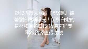 【新速片遞】 ✅反差小骚货✅魔鬼身材女神〖ChineseBunny〗酒店落地窗前被爸爸后入 好羞耻好刺激 不想被当成公主只想做爸爸小母狗