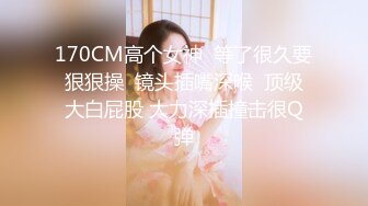 ★外站大神拿下合租萝莉室友过程★B嫩奶大，啪啪S奶子上