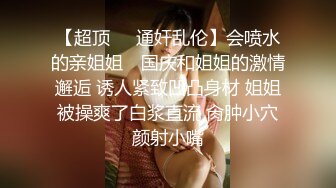 终极反差女神，露脸才是王道！推特拜金女【小村花】私拍，蜂腰蜜桃臀被金主各种开车