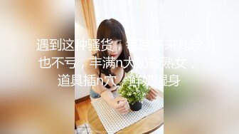 【新片速遞】牛逼角度拍摄长发美妇肥臀 缝逼 三角形逼毛使人心潮澎湃