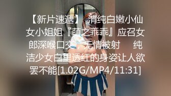 【度云泄密】气质卡哇伊小姑娘，吃鸡艹逼，很骚气的娇喘！