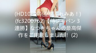 (HD1080P)(至高ぷれみあ！)(fc3200762)【侍ジャパン３連勝】なつきちゃんの最高傑作をご用意しました！ (2)