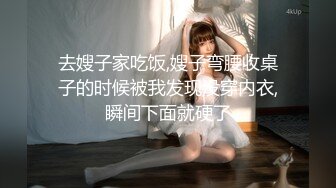 去嫂子家吃饭,嫂子弯腰收桌子的时候被我发现没穿内衣,瞬间下面就硬了