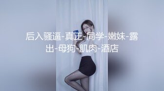 ★☆《高颜反差婊私拍》★☆露脸才是王道！爆火推特清纯女神网红【米菲兔】淫荡剧情~禁欲1个月的美少妇和网友的一夜情内射 (5)