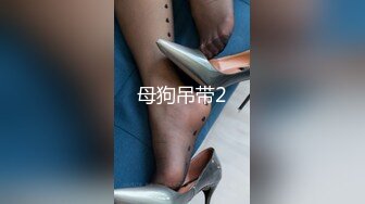 【素质女人】G奶校花女神，与女同炮友互舔抠逼~穿戴假屌操逼 (1)