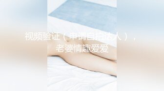  两个骚男浪女在酒店尽情互相挑逗 对白好刺激 女的颜值高身材好