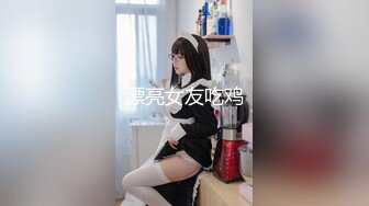 《贵在真实㊙️精品破_解》“老公不要停，好舒服”近景欣赏10对男女滚床单~激情四射堪比A片现场~出轨人妻换上连体情趣与小伙大战 (7)