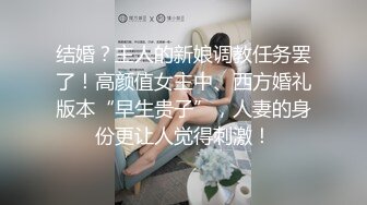 女M博主sex_seoul与他的主子日常说是主子但看着亲来亲去的更像情侣 玩一些离谱的 JB蘸巧克力当百奇吃什么的此外还有不少的足交内容绿奴视角多人运动等等质量佳(NO.2) (2)