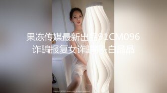 推荐 羽锡跟别人激情视频大翘臀