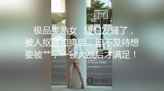 寻花偷拍系列-男主3500约操身材苗窕的洋装美女…