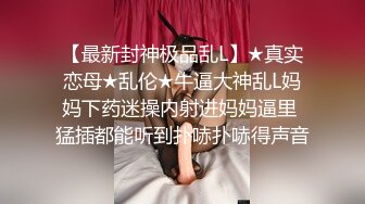 气质露脸熟女少妇户外勾搭大爷打野战，干完骚逼不过瘾还要自抠到高潮喷水