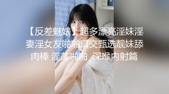 《贵在真实反差淫妻》露脸才是王道！推特网黄淫乱骚妻【吴小仙儿】私拍，绿帽癖老公找单男3P性爱内射露出相当精彩 (5)