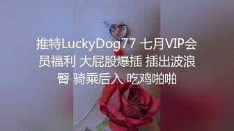 《重磅VIP精品福利》史无前例突破！最新流出假面舞团性感身材舞模【淇淇】终极版~裸奶裸B火力全开劲曲艳舞挑逗~可撸