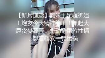 圆润美臀大长腿文静小姐姐连体网袜激情啪啪，灵活舌头舔屌骑乘自己动，抱着大屁股打桩机猛操，边操边流水搞得很湿