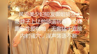 【新片速遞】  好骚的妞❤️酒吧蹦迪认识的~好放得开~居然同意带上炮友一起艹她！前后夹击❤️双洞填满精液！好爽啊！！